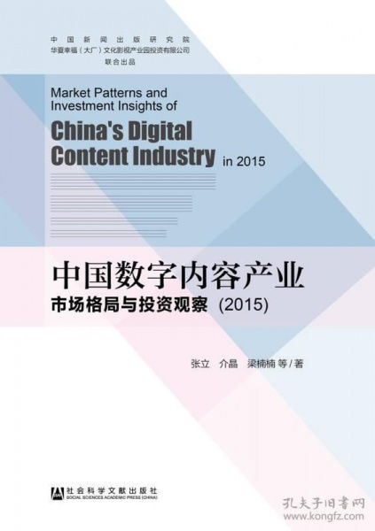 2015中國數字內容產業市場格局與投資觀察 聚焦數字內容制作服務